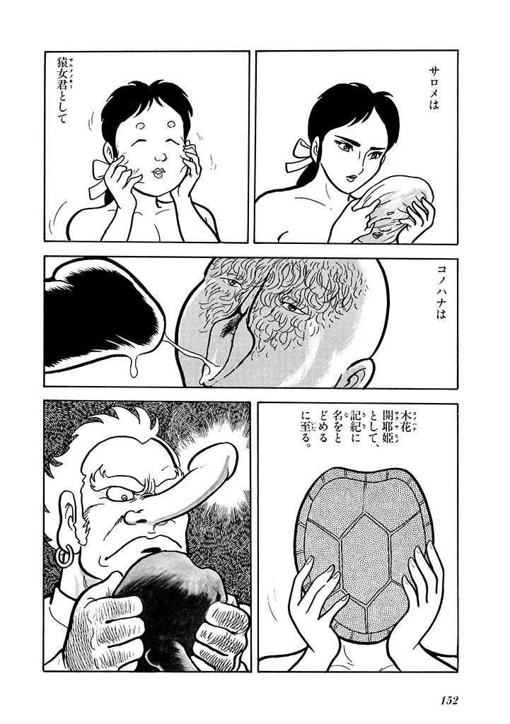 家畜人ヤプー 2 復刻版 Page.153