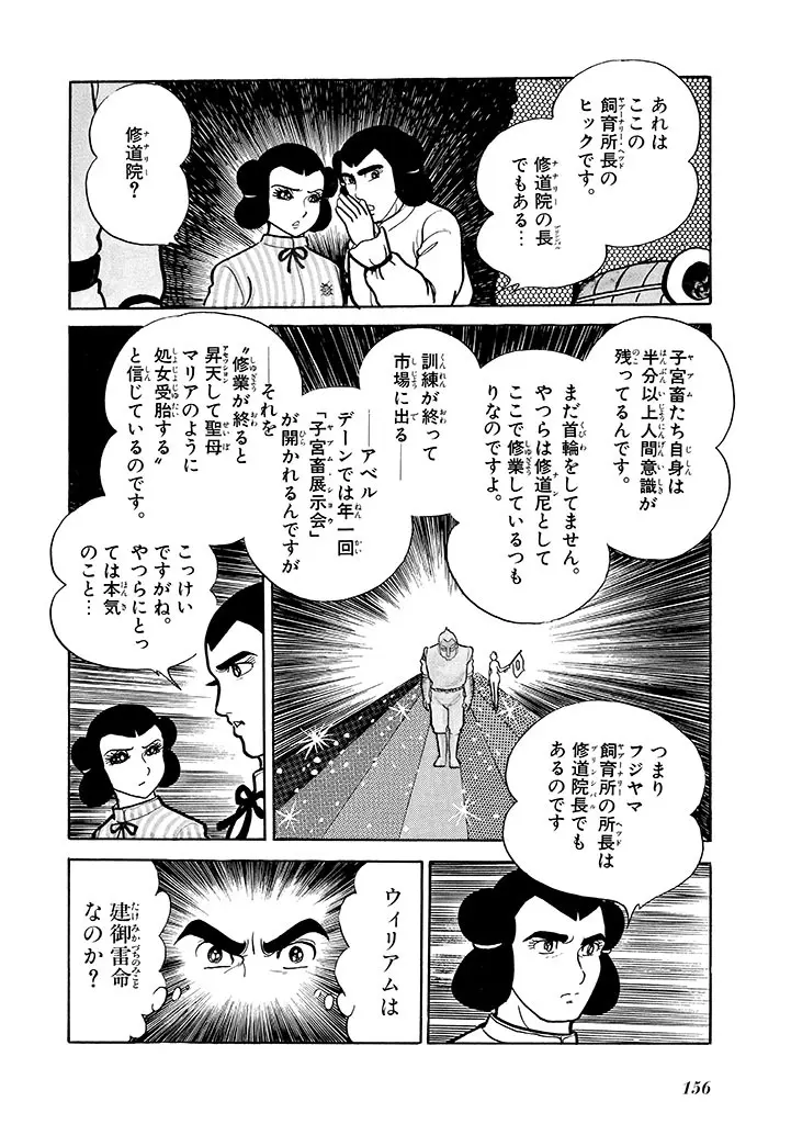 家畜人ヤプー 2 復刻版 Page.157