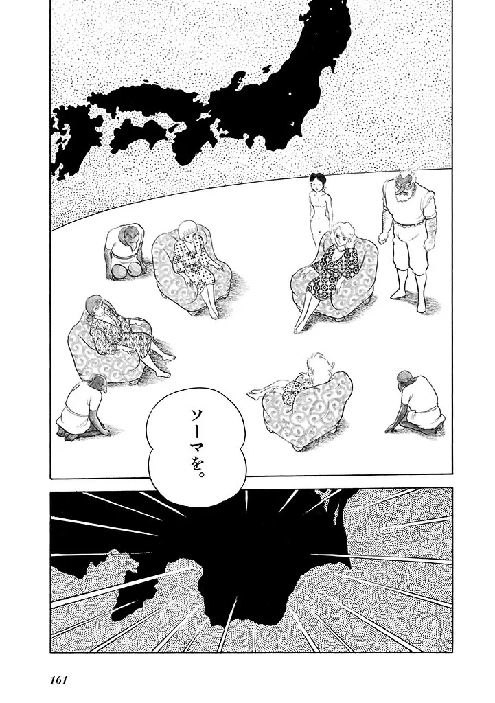 家畜人ヤプー 2 復刻版 Page.162