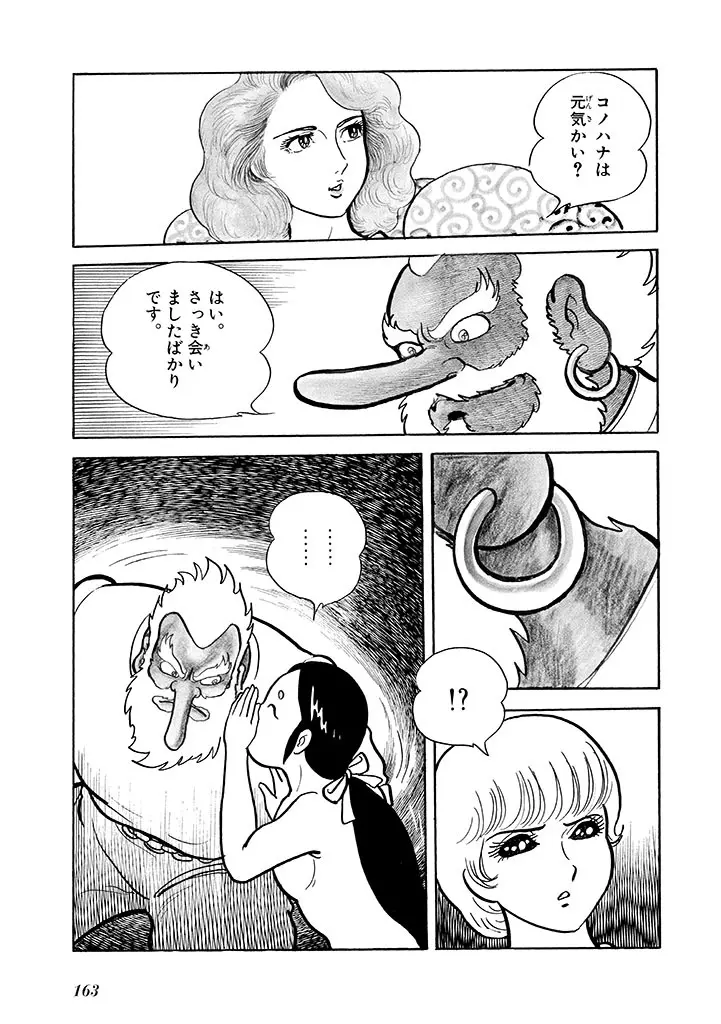 家畜人ヤプー 2 復刻版 Page.164