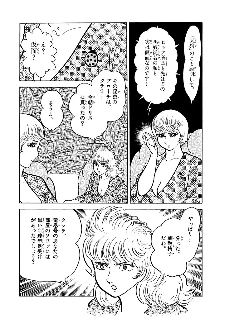 家畜人ヤプー 2 復刻版 Page.165