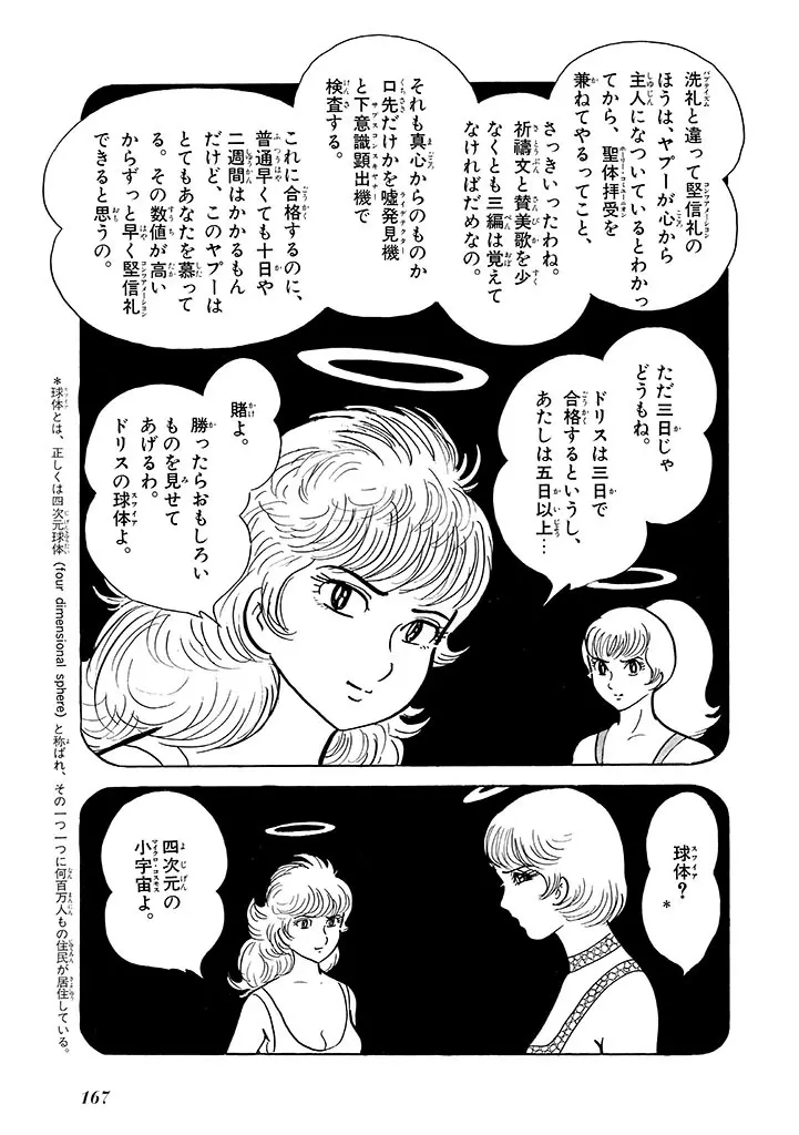 家畜人ヤプー 2 復刻版 Page.168