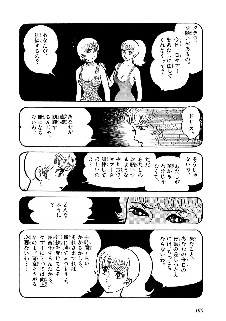 家畜人ヤプー 2 復刻版 Page.169