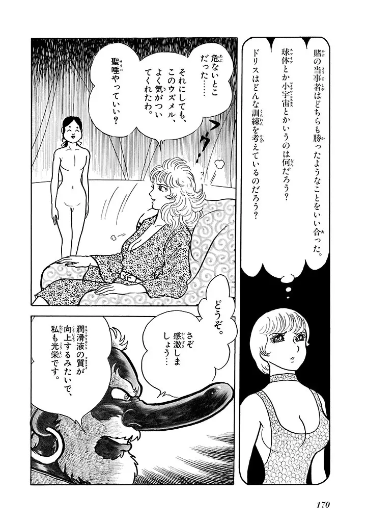 家畜人ヤプー 2 復刻版 Page.171