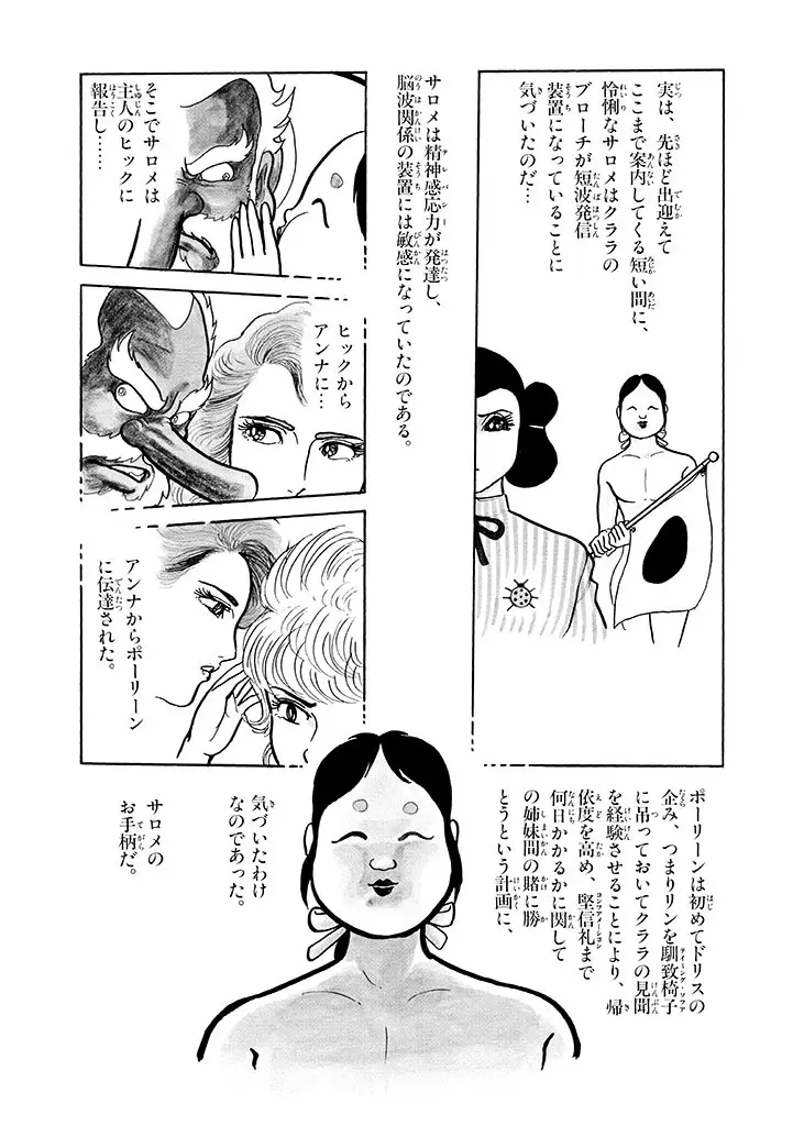 家畜人ヤプー 2 復刻版 Page.172