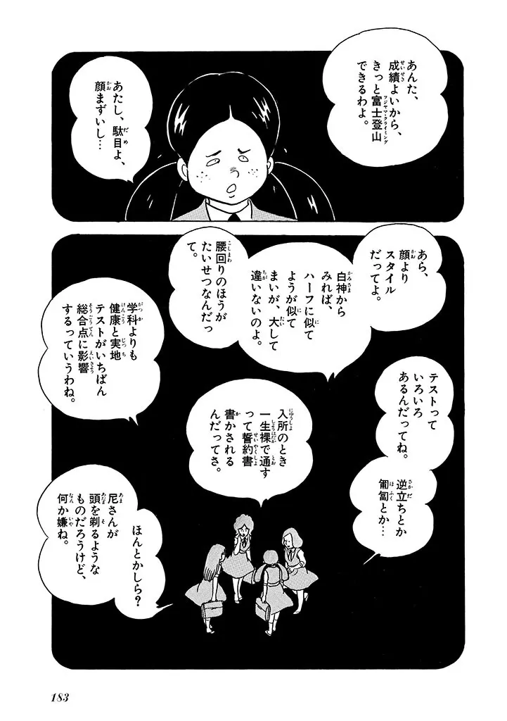 家畜人ヤプー 2 復刻版 Page.184