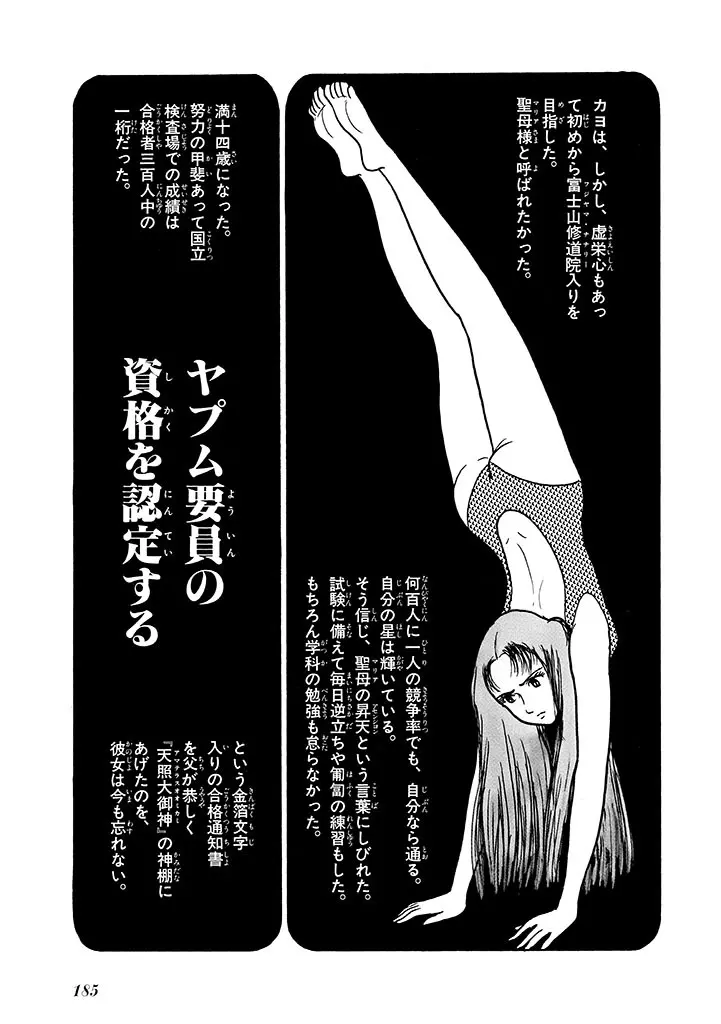 家畜人ヤプー 2 復刻版 Page.186