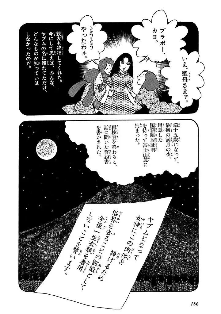 家畜人ヤプー 2 復刻版 Page.187