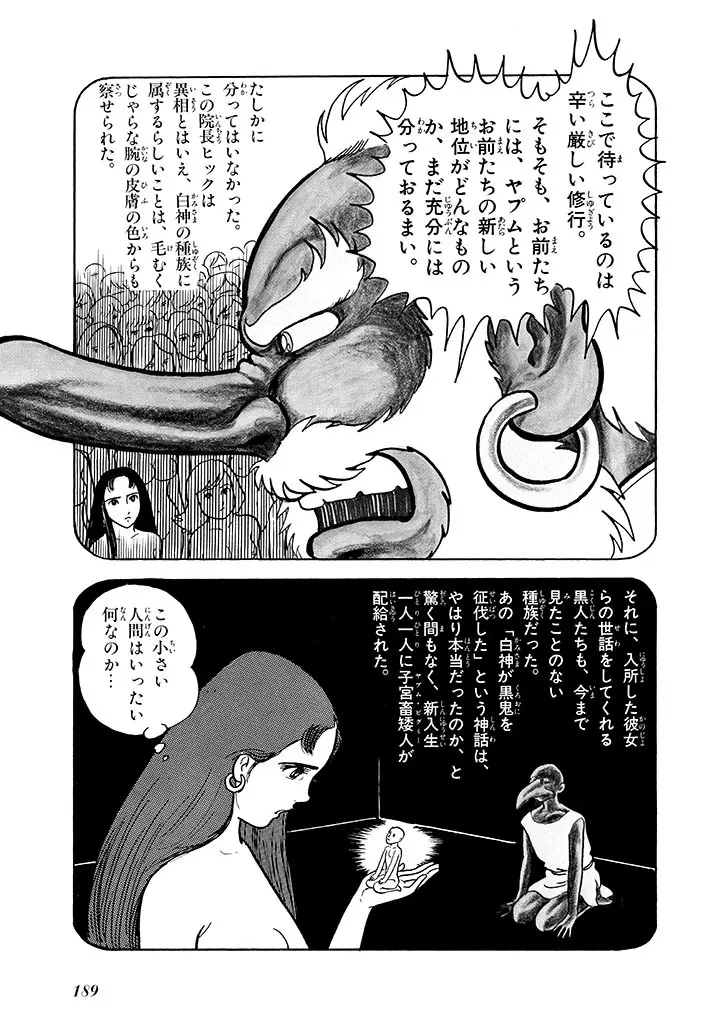 家畜人ヤプー 2 復刻版 Page.190