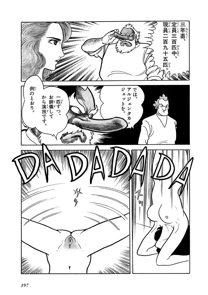 家畜人ヤプー 2 復刻版 Page.198