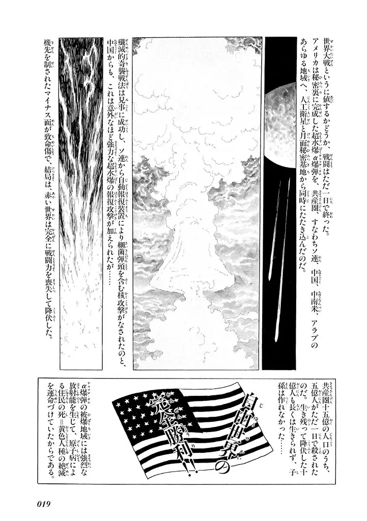 家畜人ヤプー 2 復刻版 Page.20