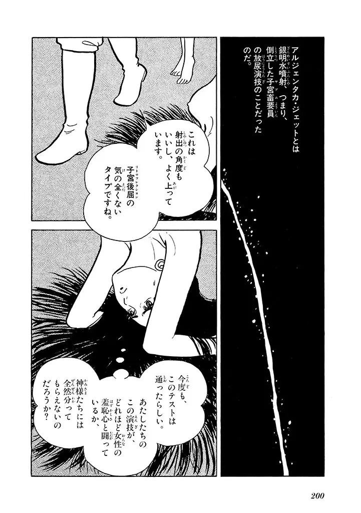 家畜人ヤプー 2 復刻版 Page.201