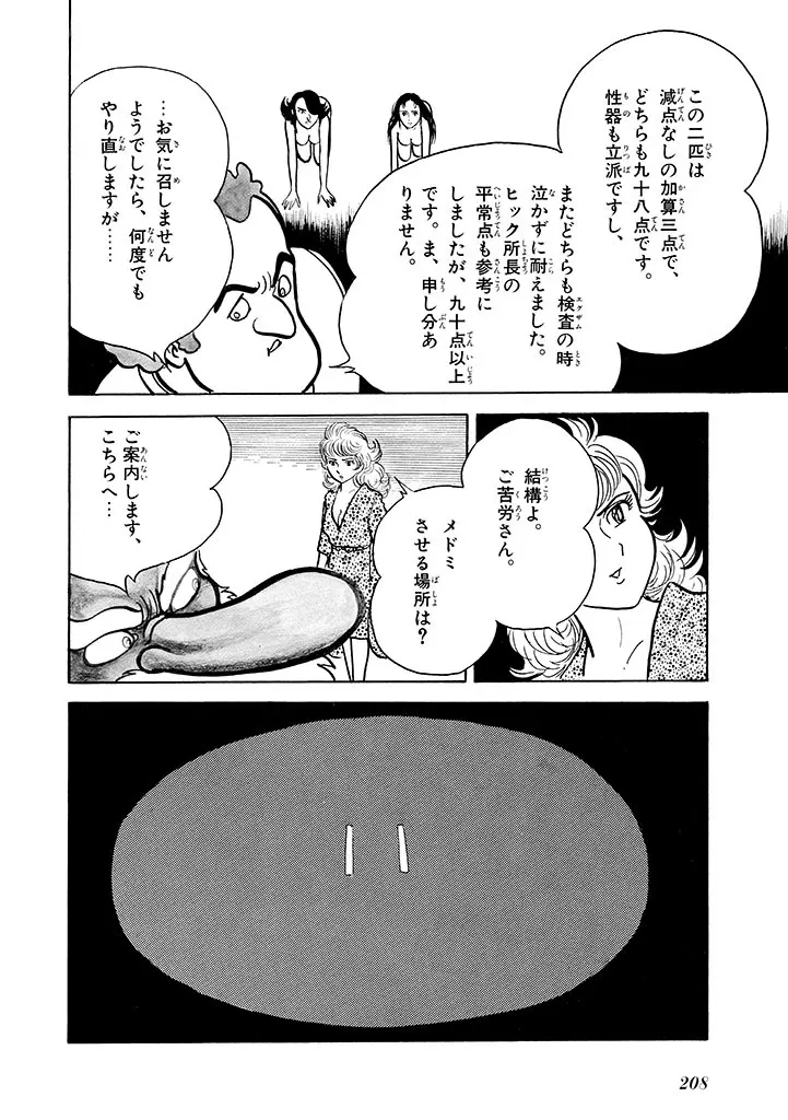 家畜人ヤプー 2 復刻版 Page.209