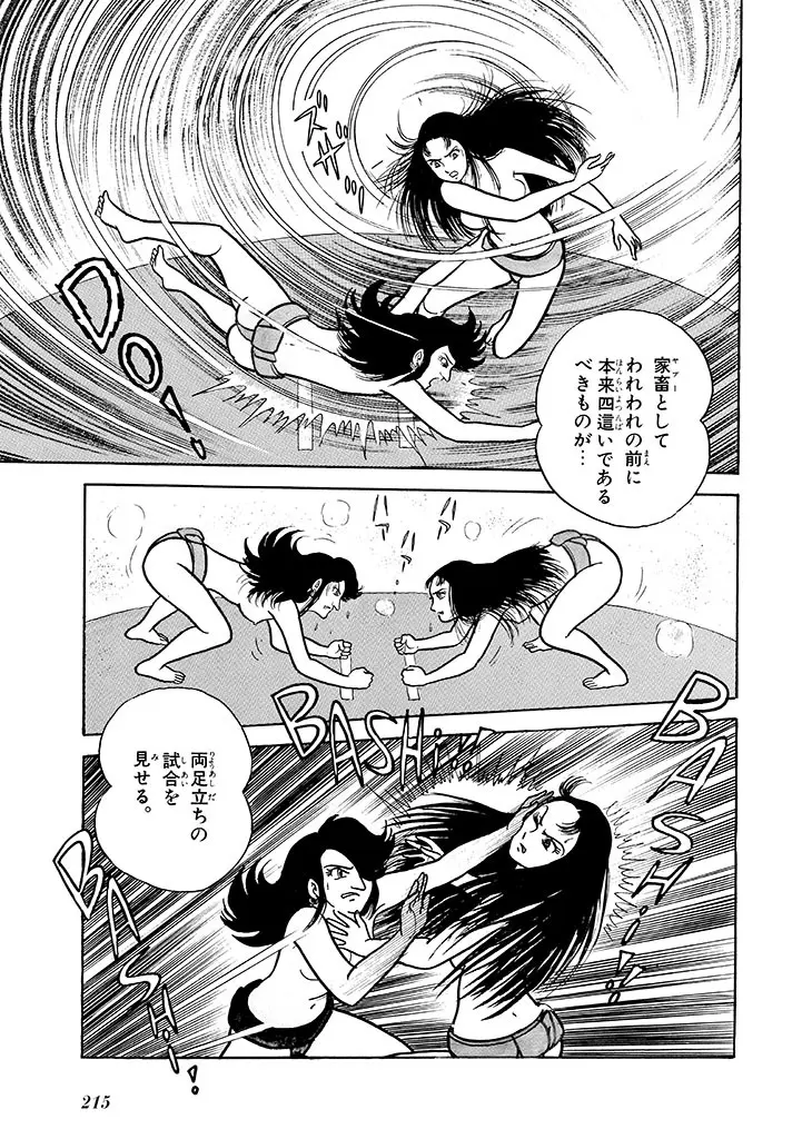 家畜人ヤプー 2 復刻版 Page.216