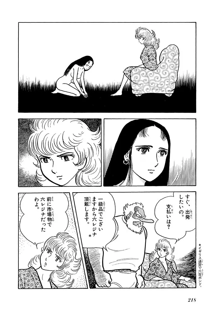 家畜人ヤプー 2 復刻版 Page.219