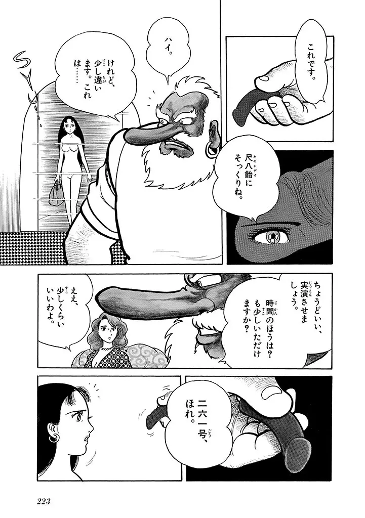 家畜人ヤプー 2 復刻版 Page.224