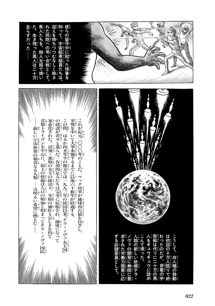 家畜人ヤプー 2 復刻版 Page.23