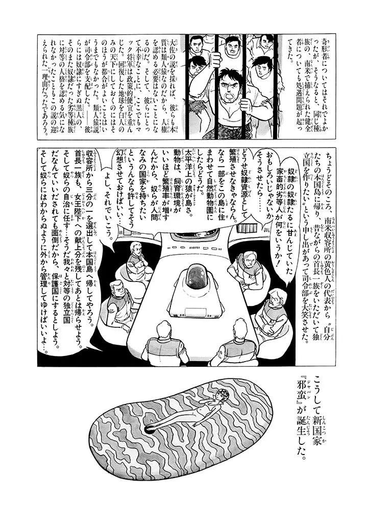 家畜人ヤプー 2 復刻版 Page.30