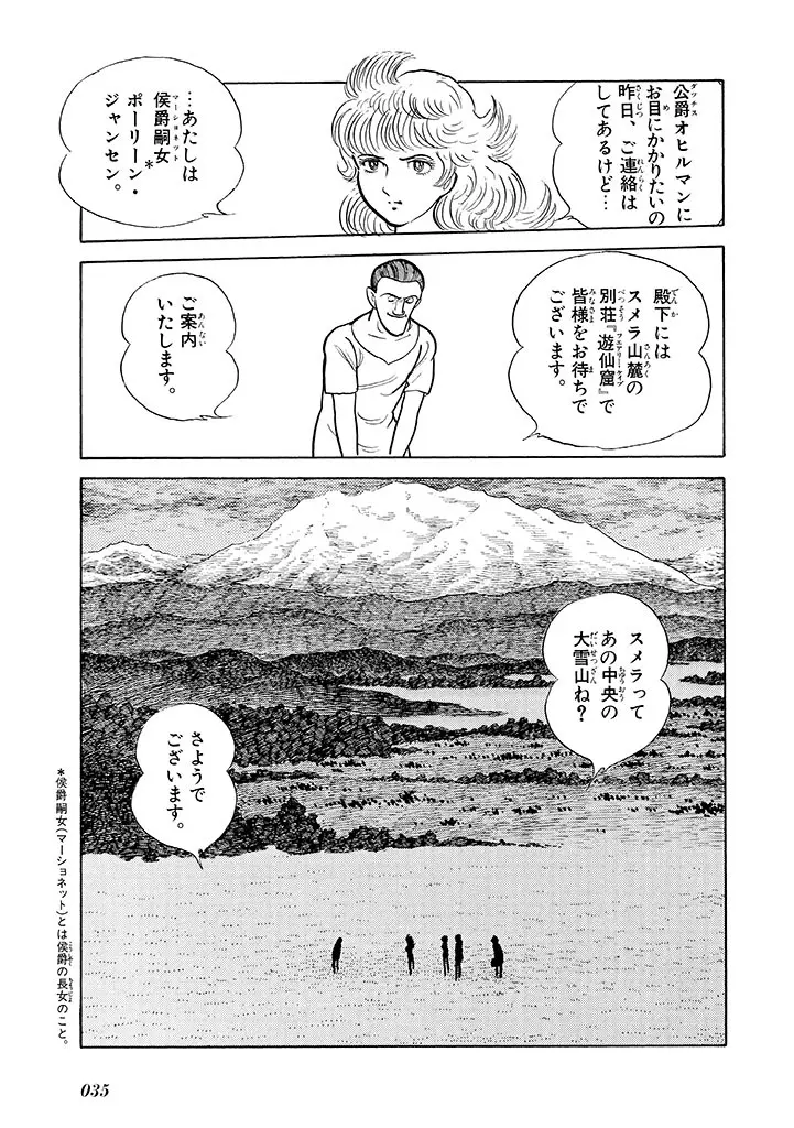 家畜人ヤプー 2 復刻版 Page.36