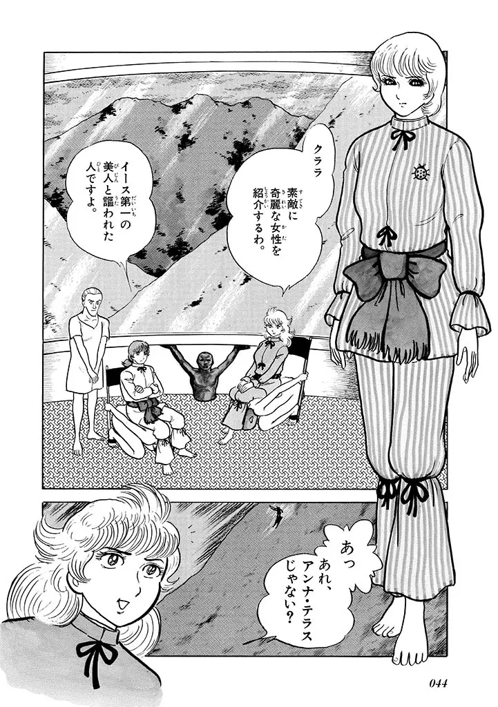 家畜人ヤプー 2 復刻版 Page.45