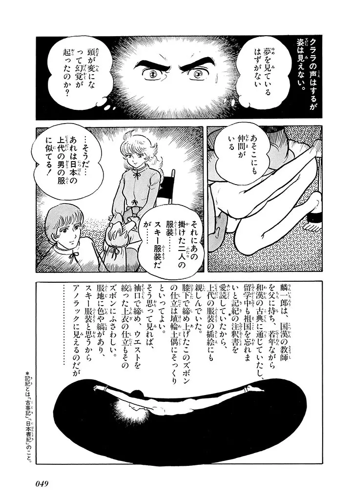 家畜人ヤプー 2 復刻版 Page.50