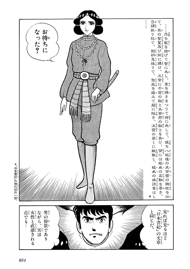 家畜人ヤプー 2 復刻版 Page.52