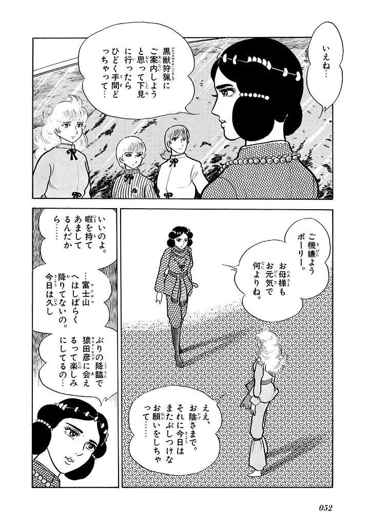 家畜人ヤプー 2 復刻版 Page.53