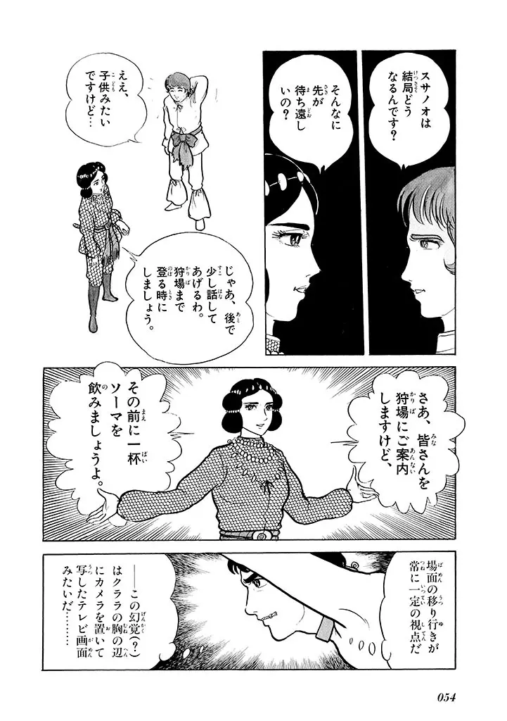 家畜人ヤプー 2 復刻版 Page.55