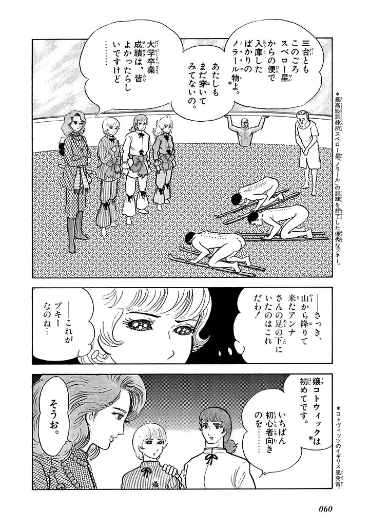 家畜人ヤプー 2 復刻版 Page.61