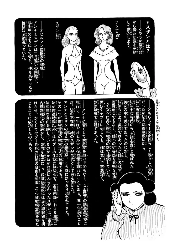 家畜人ヤプー 2 復刻版 Page.69