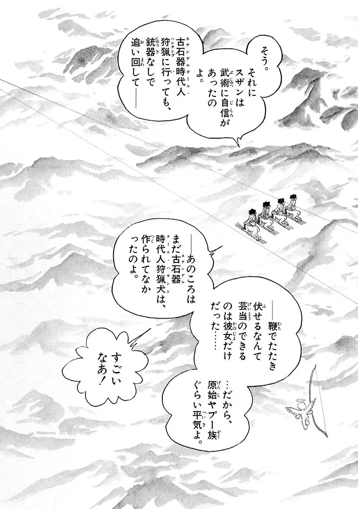 家畜人ヤプー 2 復刻版 Page.72