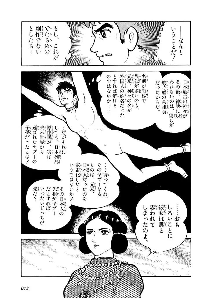 家畜人ヤプー 2 復刻版 Page.74