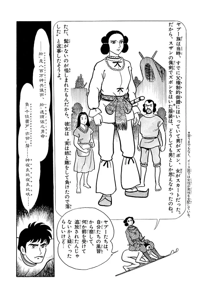 家畜人ヤプー 2 復刻版 Page.75