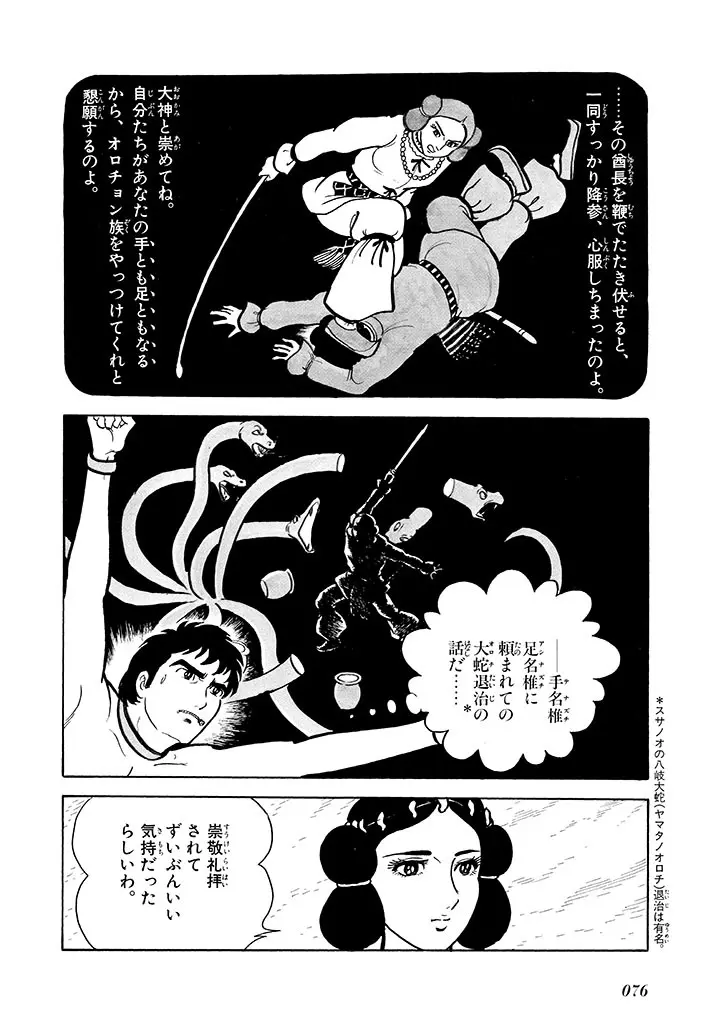 家畜人ヤプー 2 復刻版 Page.77