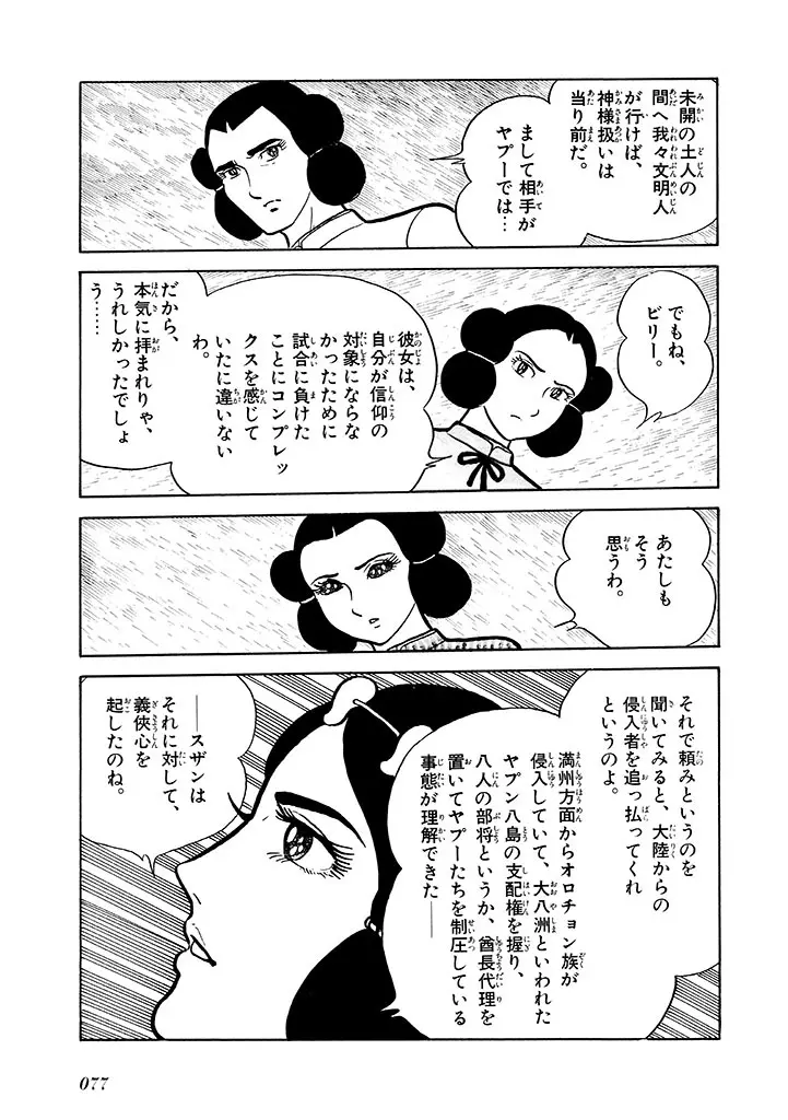 家畜人ヤプー 2 復刻版 Page.78