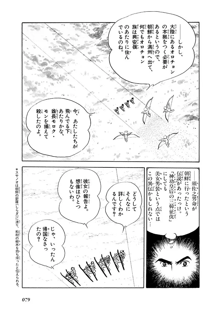 家畜人ヤプー 2 復刻版 Page.80