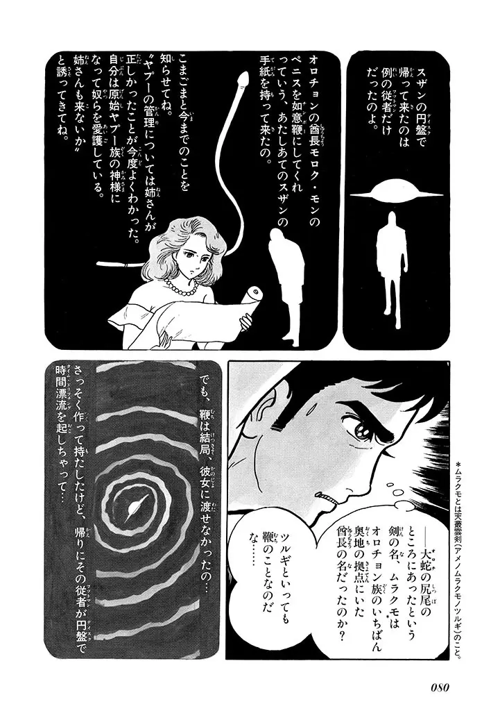 家畜人ヤプー 2 復刻版 Page.81