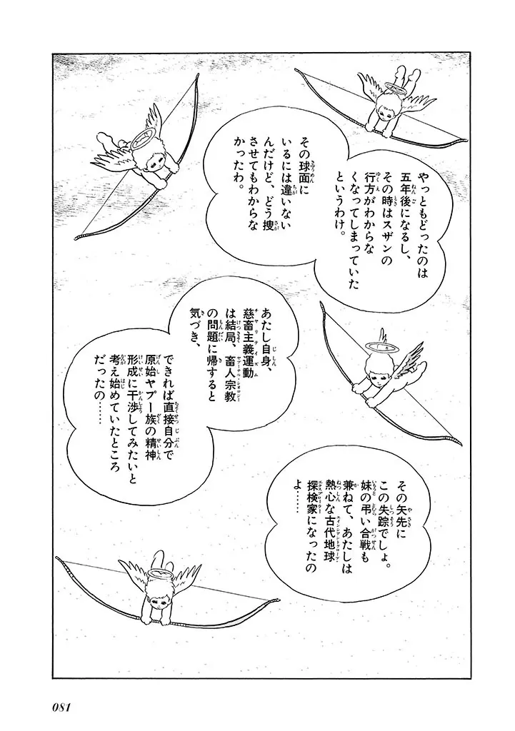 家畜人ヤプー 2 復刻版 Page.82