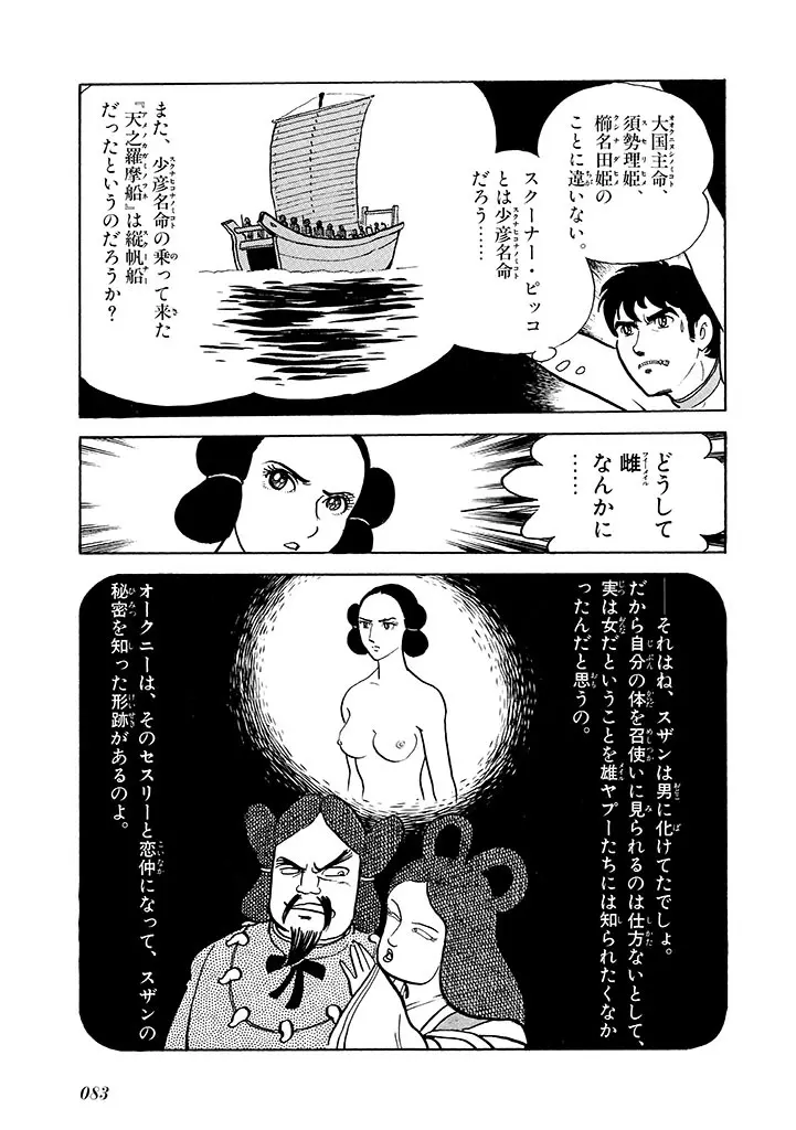 家畜人ヤプー 2 復刻版 Page.84