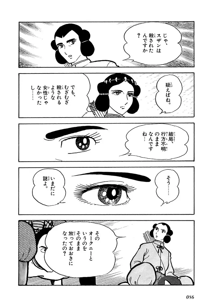 家畜人ヤプー 2 復刻版 Page.87