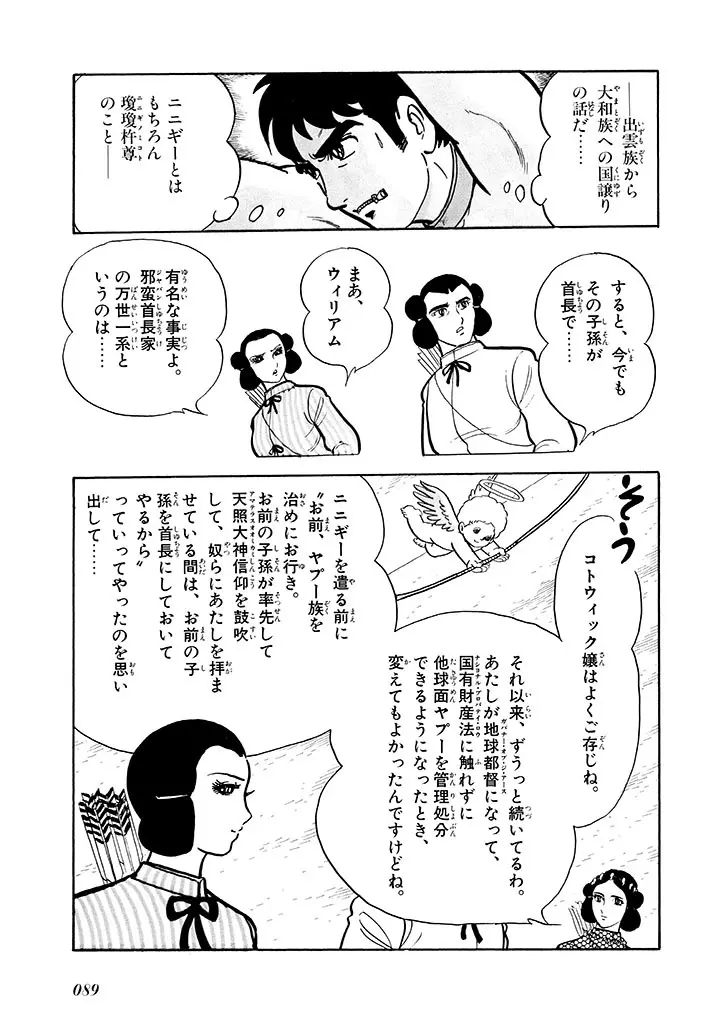 家畜人ヤプー 2 復刻版 Page.90