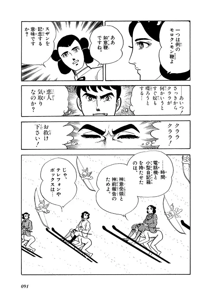 家畜人ヤプー 2 復刻版 Page.92