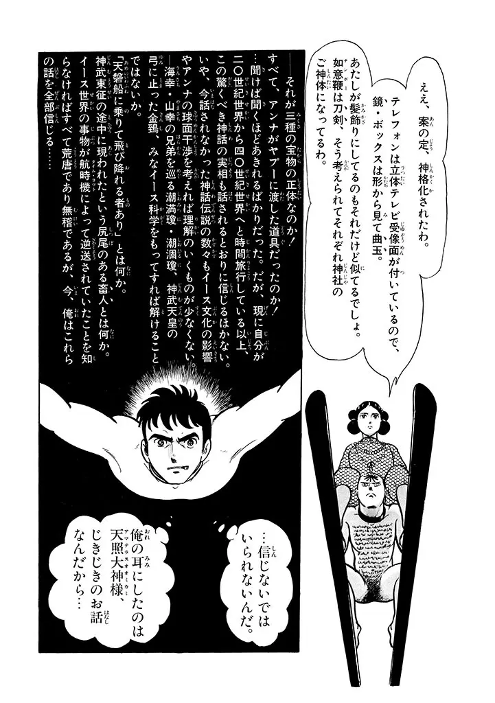 家畜人ヤプー 2 復刻版 Page.93