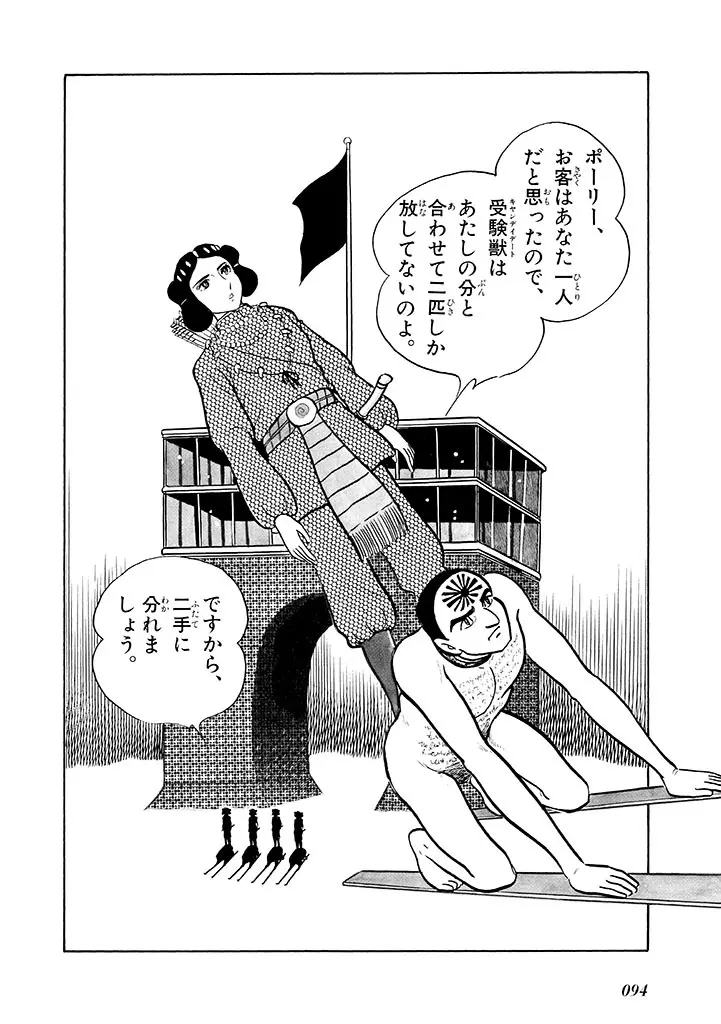 家畜人ヤプー 2 復刻版 Page.95