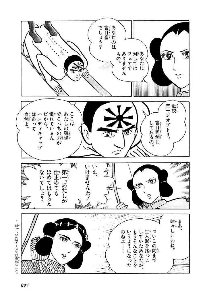 家畜人ヤプー 2 復刻版 Page.98