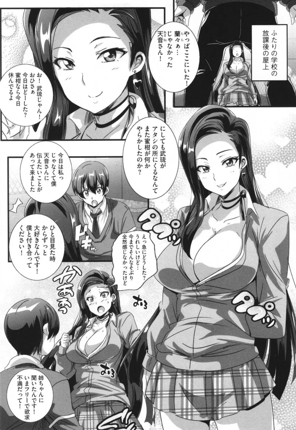 ビッチになった黒ギャルねえちゃんと入れ替わり性活 Page.14