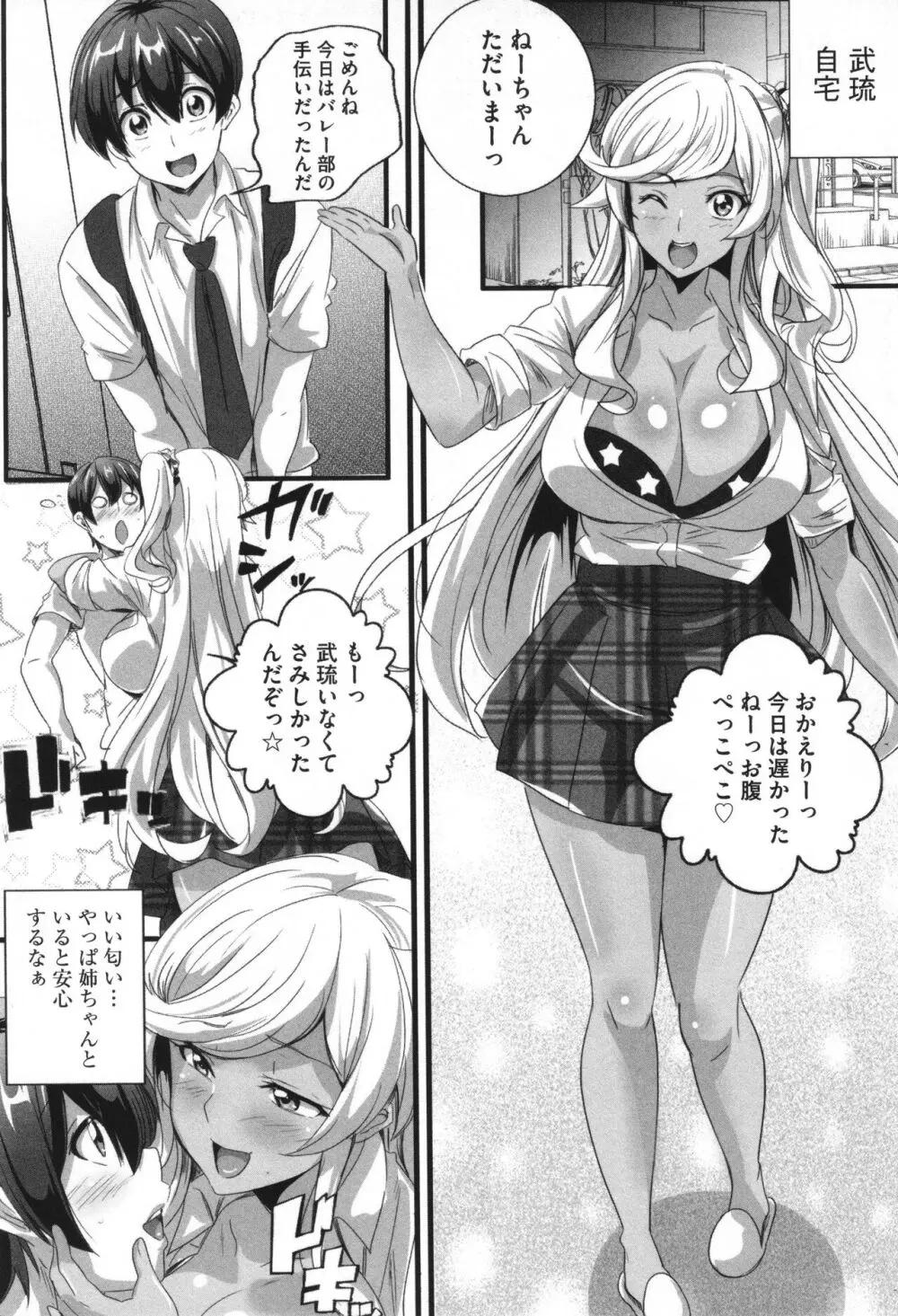 ビッチになった黒ギャルねえちゃんと入れ替わり性活 Page.140