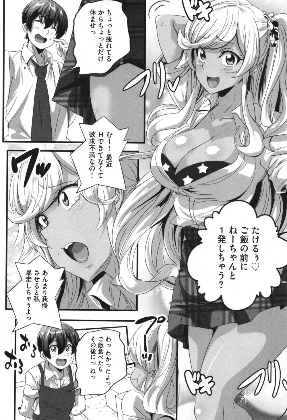 ビッチになった黒ギャルねえちゃんと入れ替わり性活 Page.141