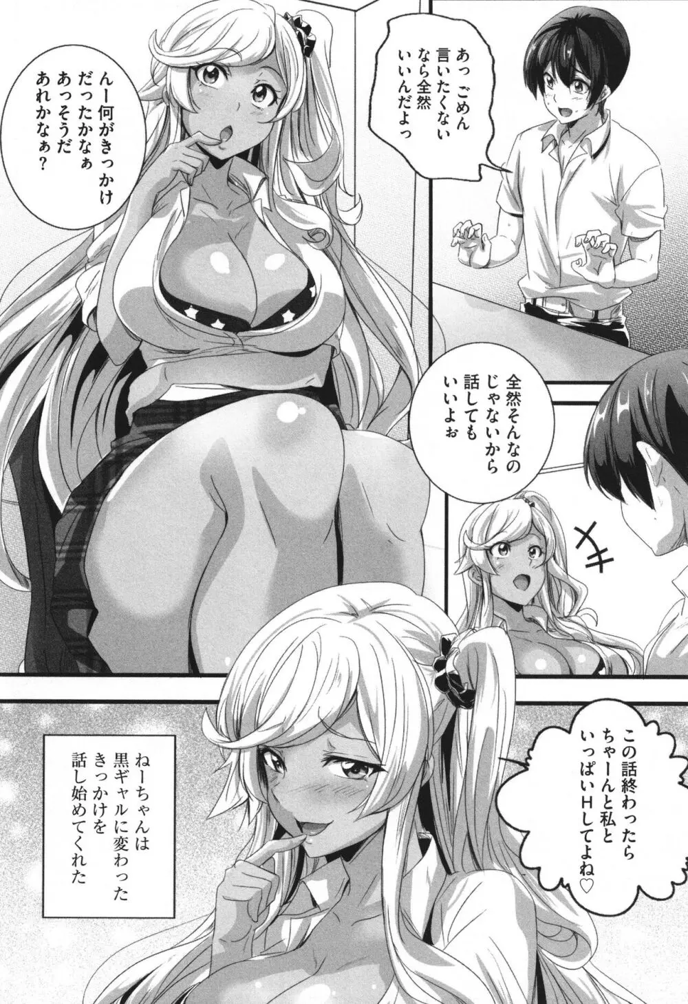 ビッチになった黒ギャルねえちゃんと入れ替わり性活 Page.143