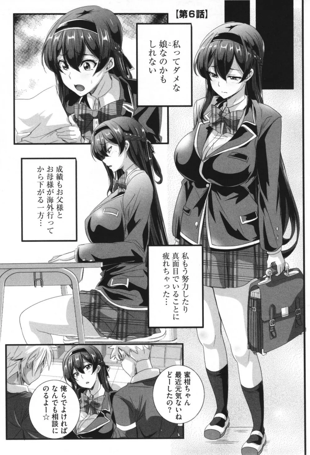 ビッチになった黒ギャルねえちゃんと入れ替わり性活 Page.144